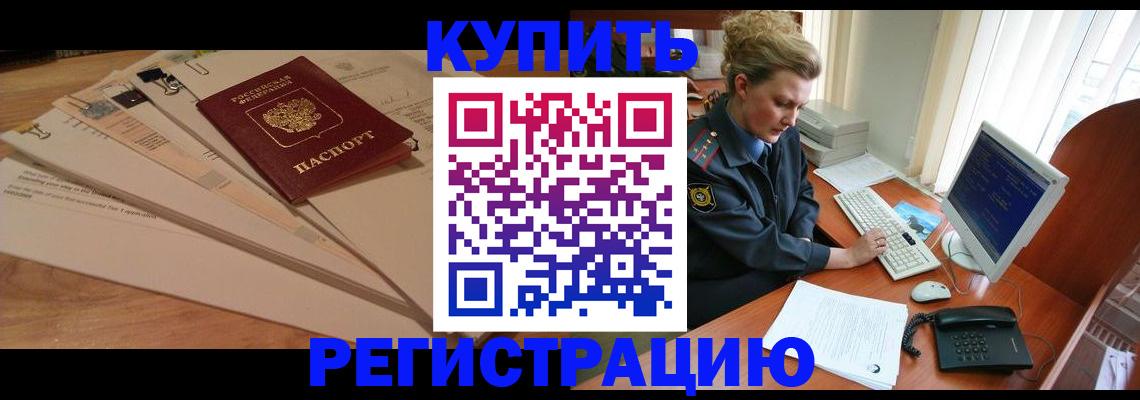 прописка 2025 в Гудермесе